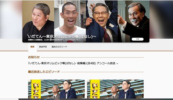 五輪開会式前日に Nhkが 映像の世紀 と いだてん を再放送した本当の理由 Pen Online