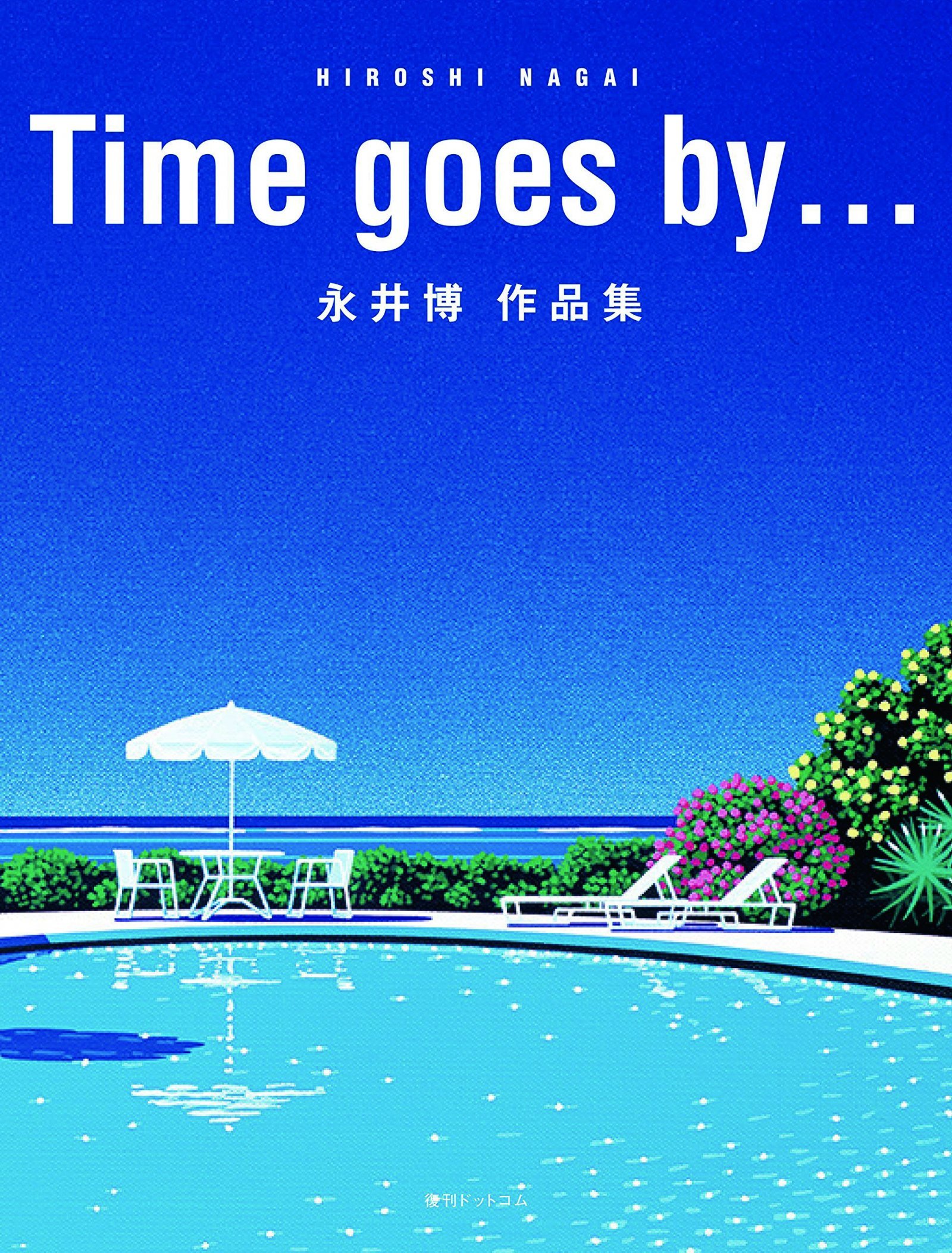 Time goes by…永井博作品集 [復刊ドットコム].jpg