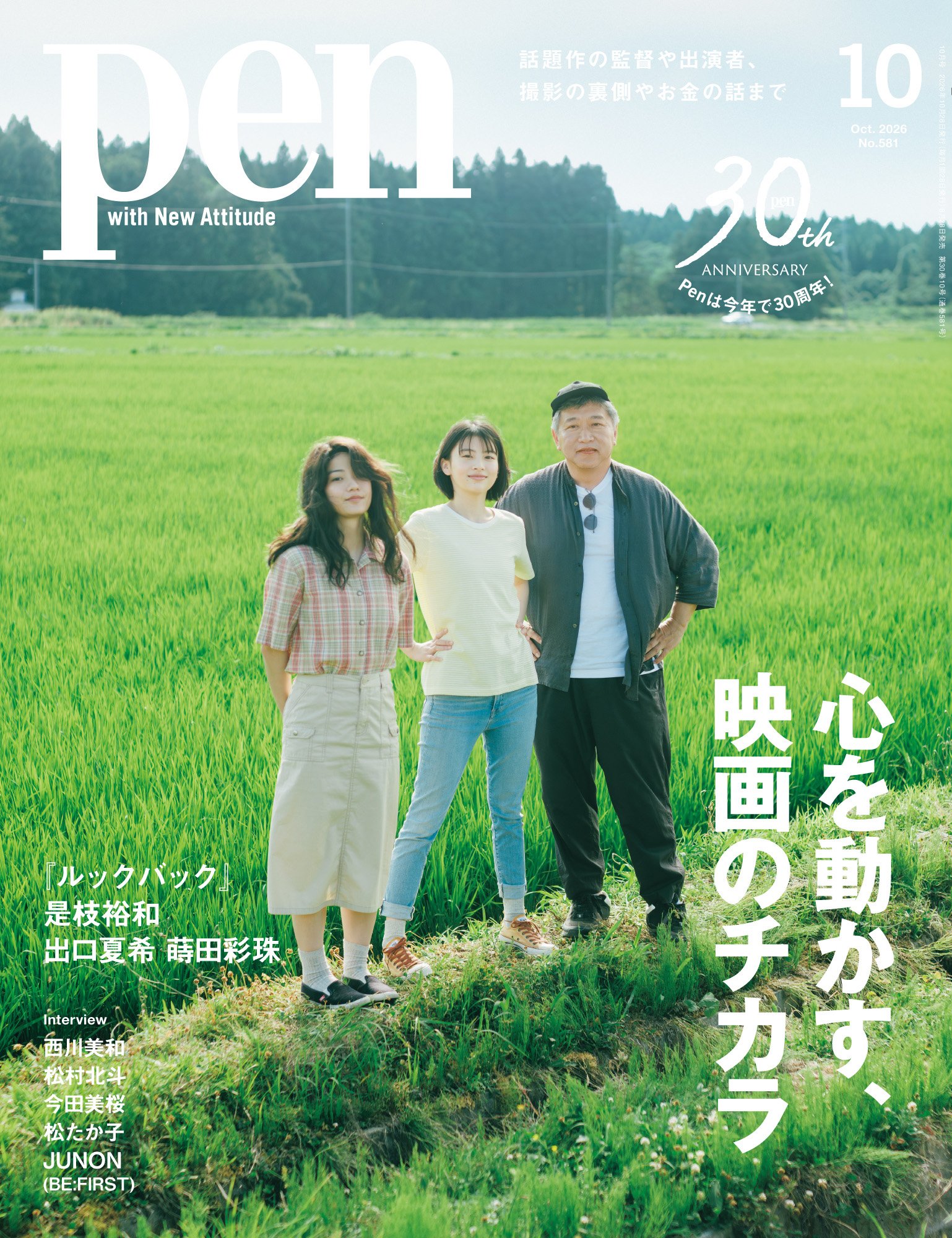 表紙_10月号_sai_fix_下版2000pxkaru.jpg
