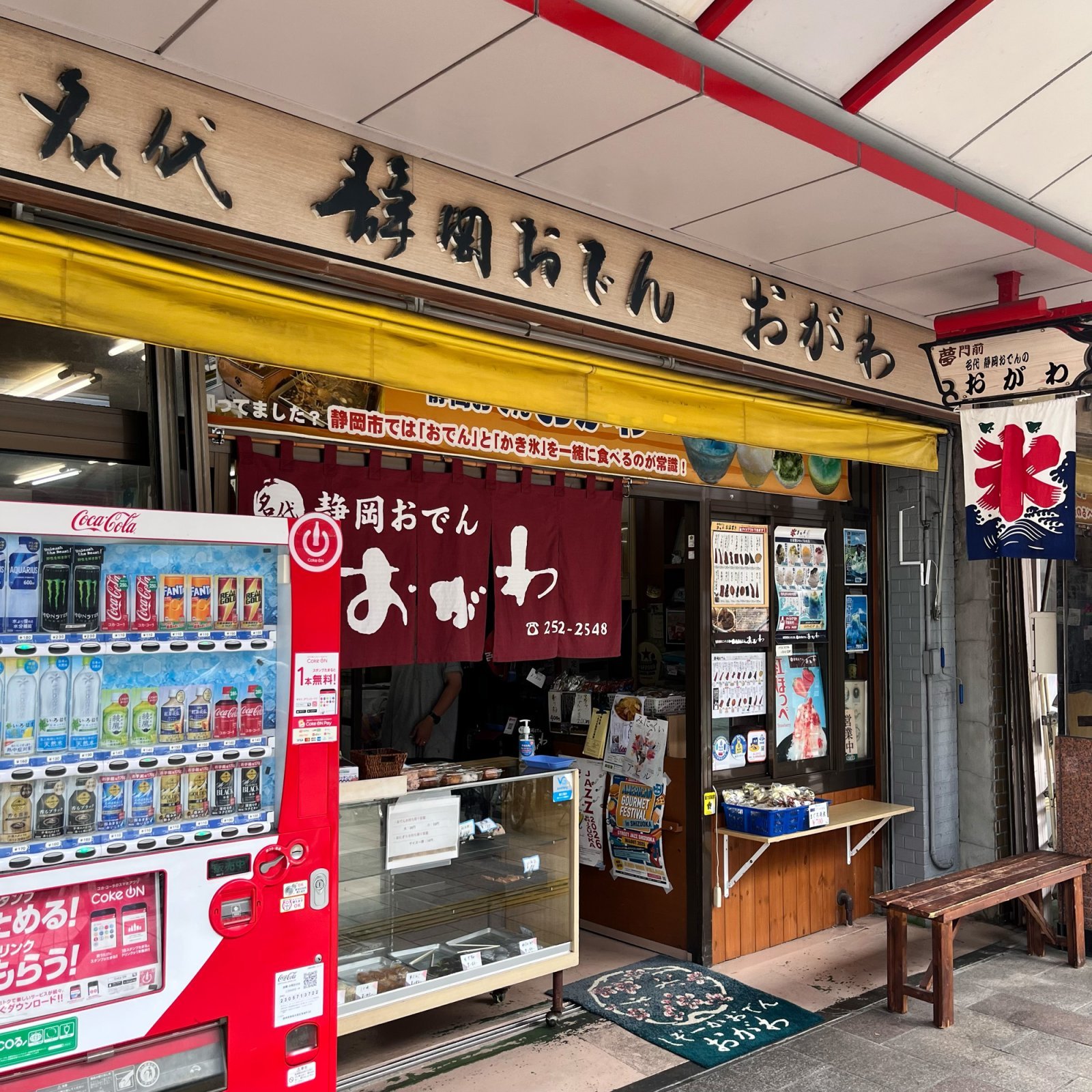 静岡おでん.jpg