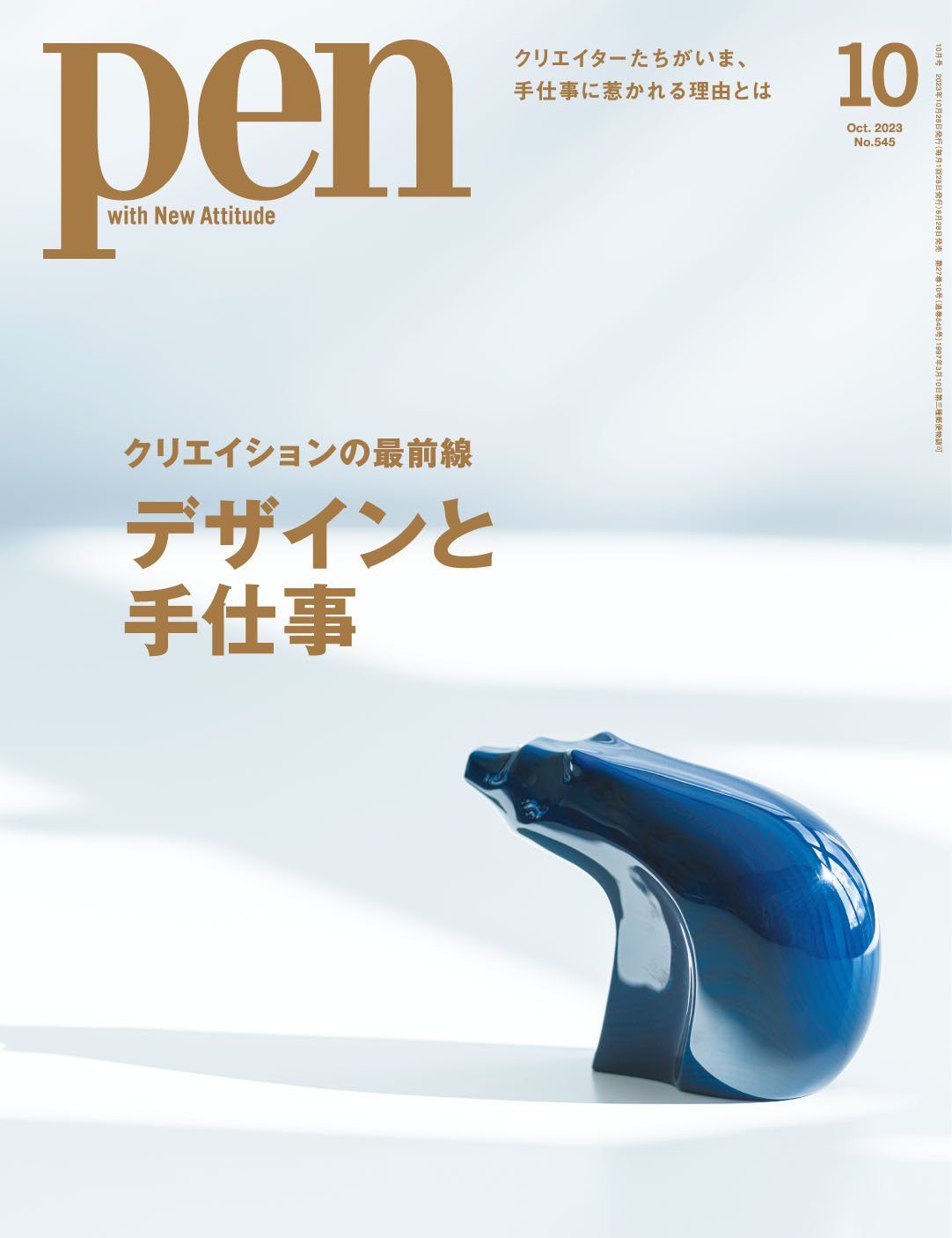 Pen0828売_表紙_RGB.jpg