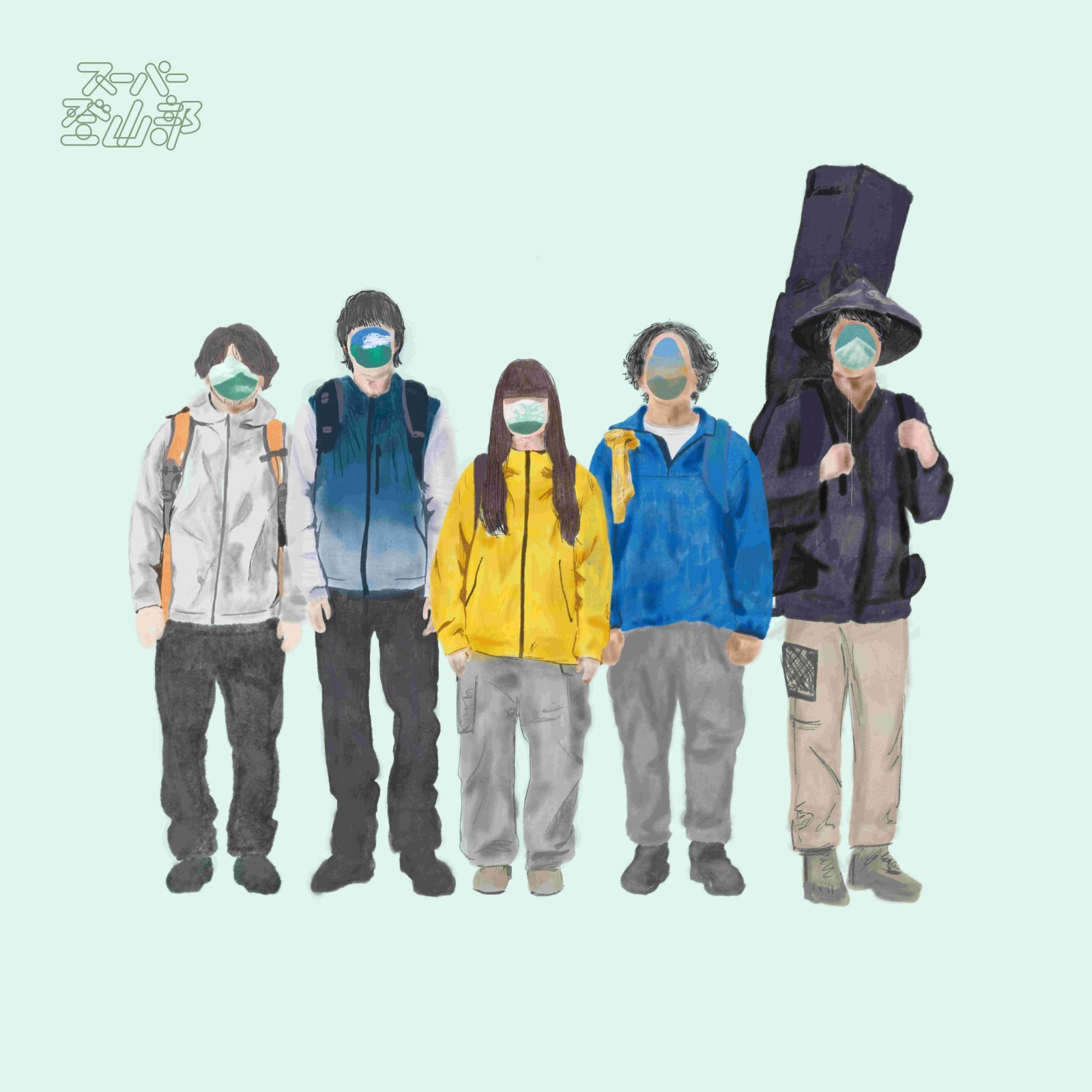 4.スーパー登山部_1stAL_ジャケット（完全生産限定盤・通常盤共通）.jpg