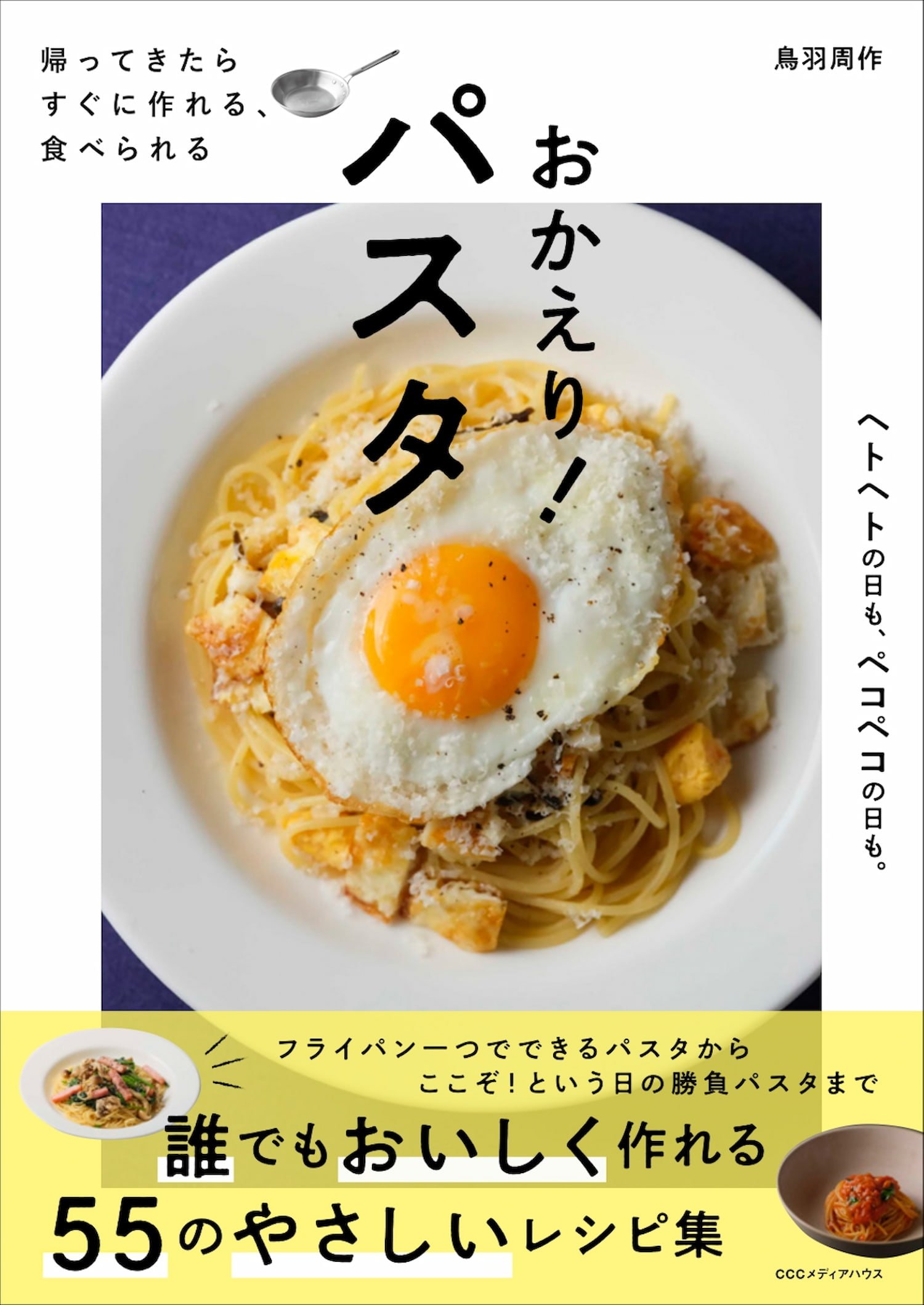 おかえりパスタ書影82.jpg