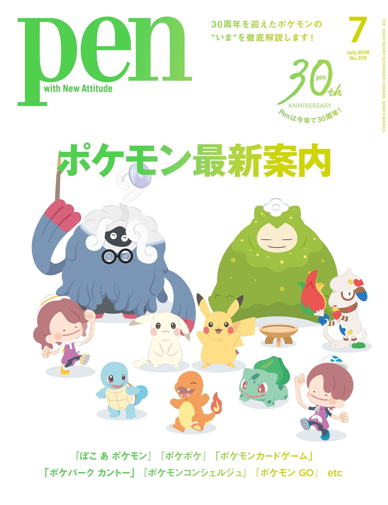 Pen2607_表紙.jpeg