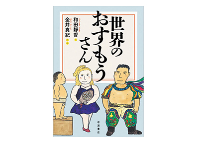 沖縄角力の伝説の猛者から女子高校生の相撲部まで 各地のユニークすぎる 相撲取り とは Pen Online