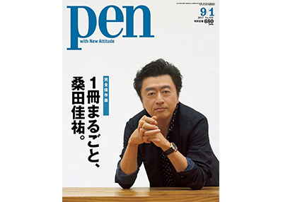 Pen 9月1日号 １冊まるごと 桑田佳祐 は いよいよ来週8月16日 水 発売です Pen Online