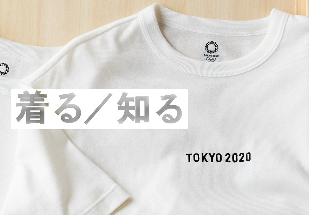 え、こんなにハイクオリティ!? 「東京2020」公式ライセンス商品の