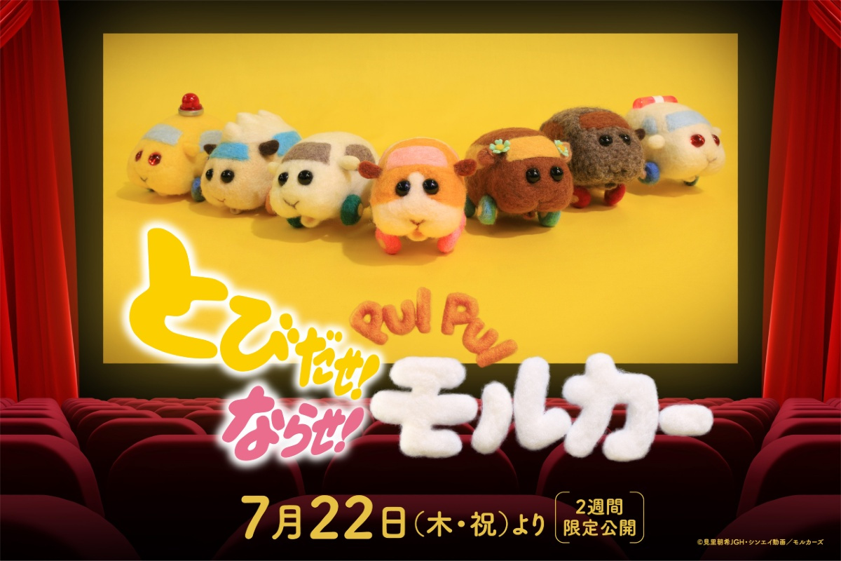人気パペットアニメ Pui Pui モルカー の映画化が決定 3d Mx4dでモフモフを体感しよう Pen Online