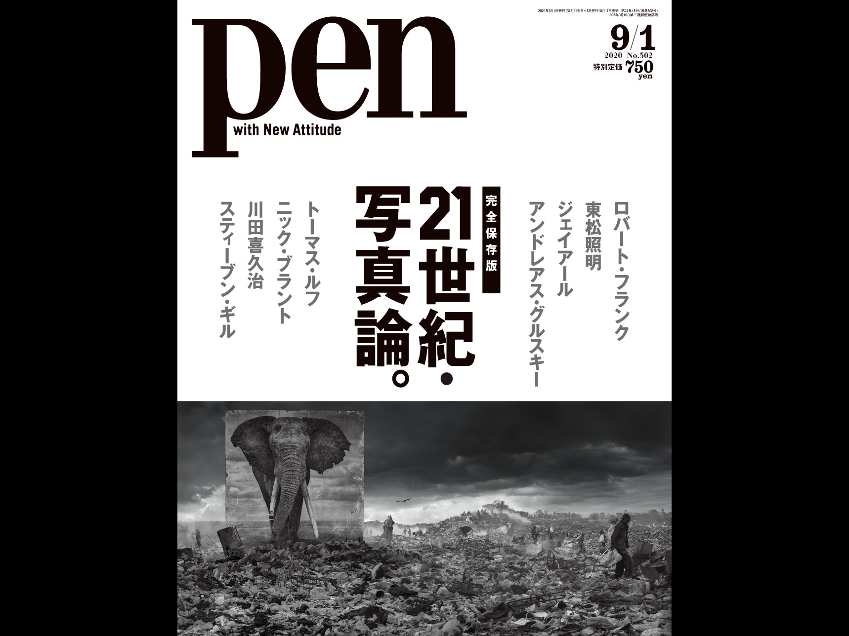 2001年から現在まで、20年間の写真を振り返る。「【完全保存版