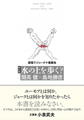 開高健 島地勝彦 伝説の対談集復刊を記念して代官山 蔦屋書店 Anjinにてイベント開催 Pen Online