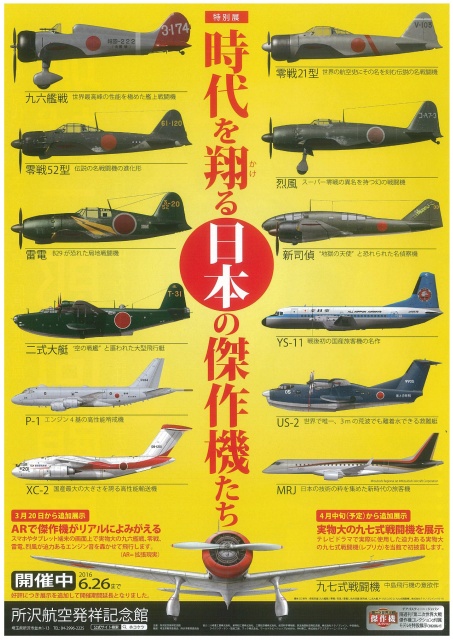好評につき6月まで会期延長 戦前から俯瞰する飛行機博覧会 時代を翔る日本の傑作機たち へ行こう Pen Online