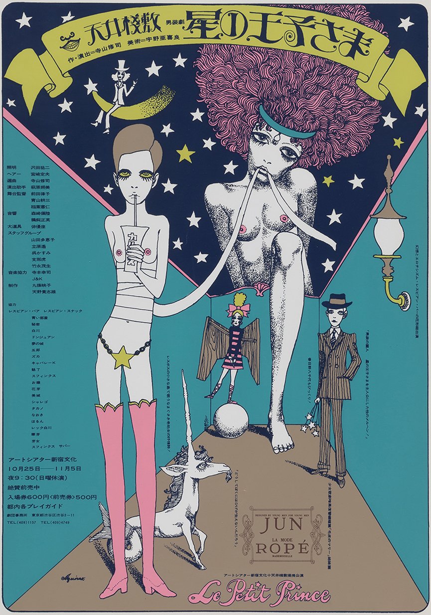 3_演劇実験室◎天井棧敷公演「星の王子さま」ポスター　1968　 ©AQUIRAX.jpg