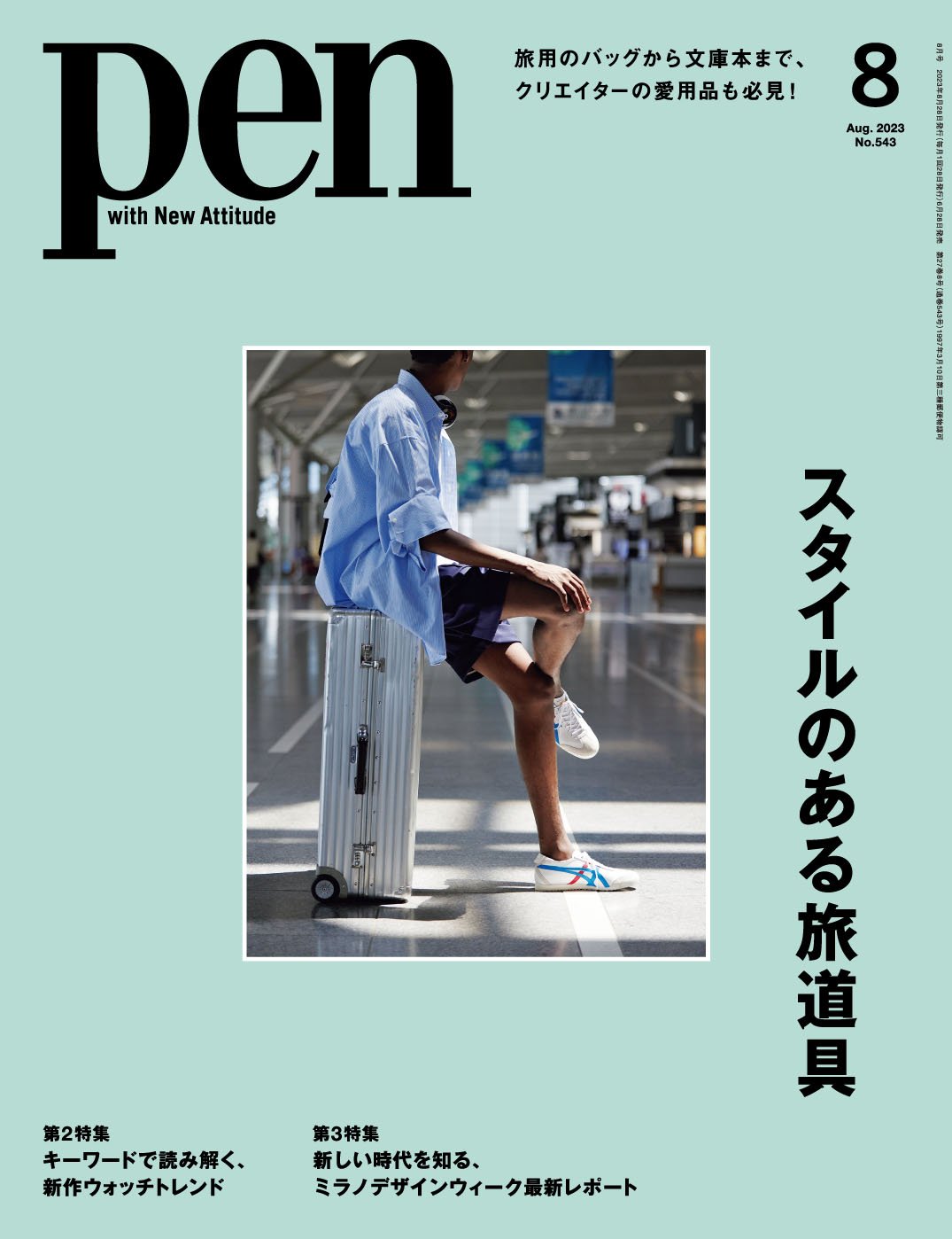 Pen0628売_表紙_RGB.jpg
